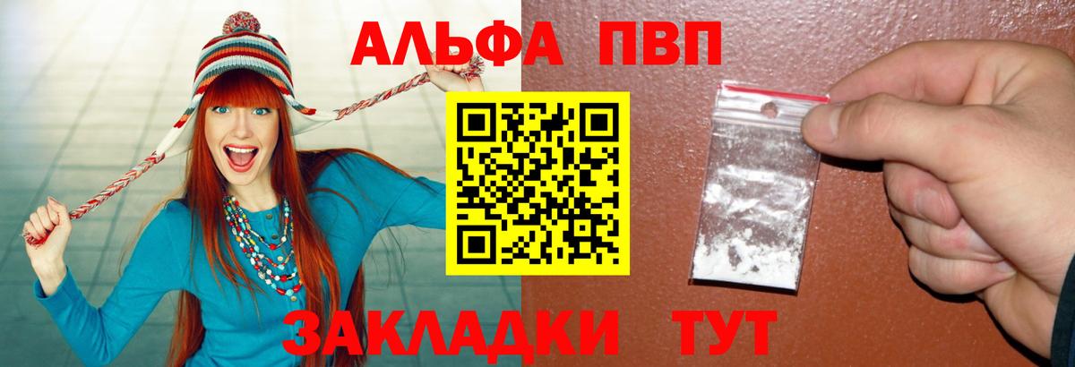 A-PVP Соль  Альфа ПВП кристаллы  Саратов  A PVP мука  Вход с VPN 