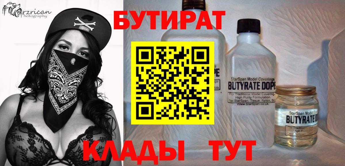 Саратов  Бутират BDO  БУТИРАТ  Вход с VPN 