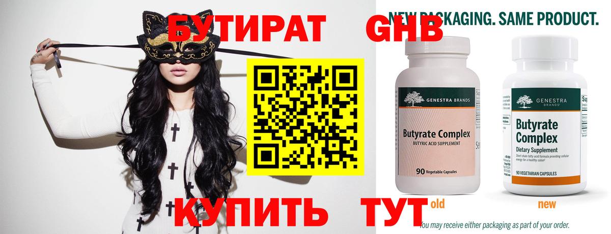 Бутират BDO Саратов