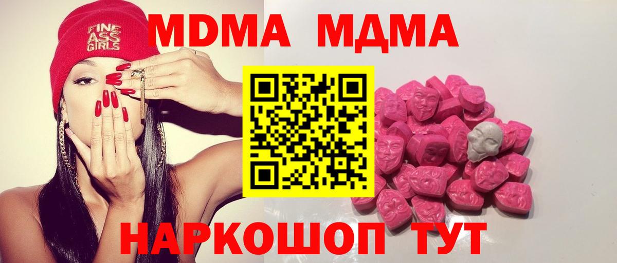 Саратов  МДМА кристаллы  МДМА  Вход с VPN 