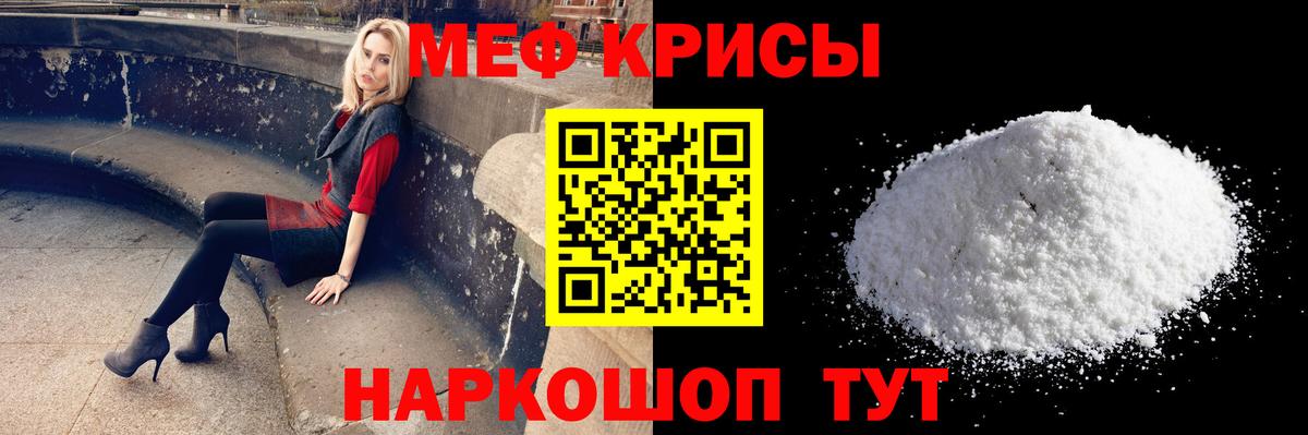 Меф мяу мяу кристаллы Саратов