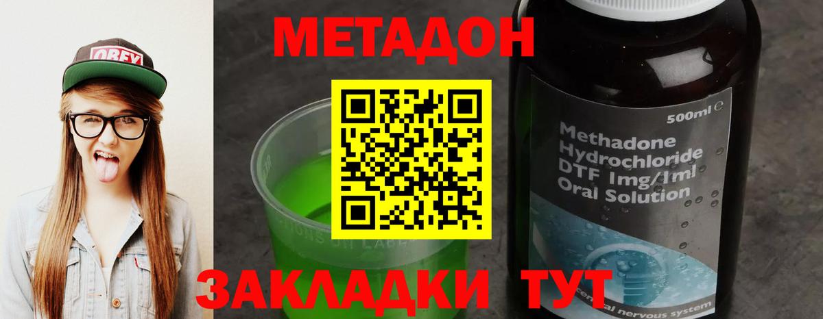 Метадон кристалл Саратов